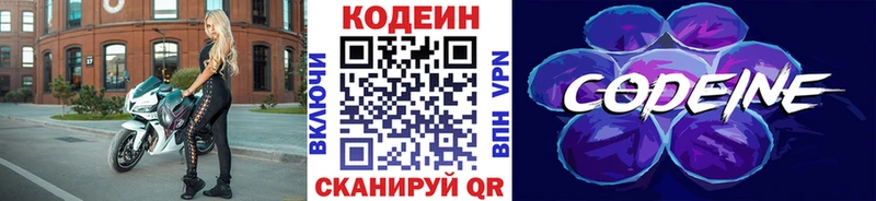 Codein Purple Drank  Микунь 